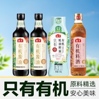 海天 有机酱油蚝油鲜露料酒礼盒