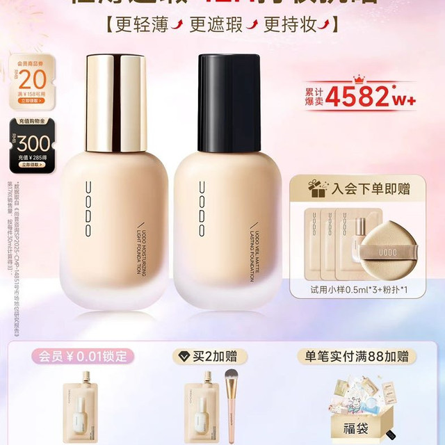 UODO 沁透美肌2.0粉底液水润款