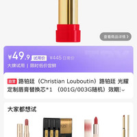 Christian Louboutin 光耀定制唇膏替换芯*1 （001G/003G随机）效期至26年8月31