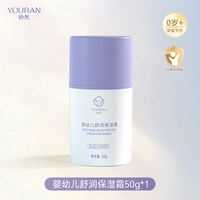 幼然 面霜幼然宝宝面霜新生婴幼儿春夏保湿儿童润肤身体乳