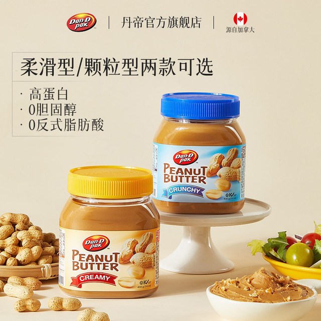 丹帝 进口纯花生酱颗粒抹面包酱火锅酱料健身拌面原味调味400g