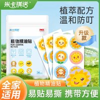 米卡琪诺 家庭防护植物精油贴36贴*2袋