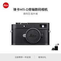 徕卡 全新M11-D旁轴数码相机