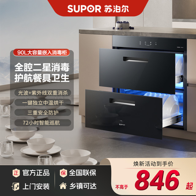 苏泊尔 303S嵌入式紫外线消毒柜厨房家用小型消毒碗柜大尺寸烘干机