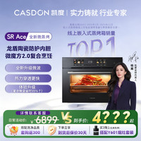 凯度 微蒸烤一体机-SRACE家用嵌入式2.0AI多功能凯度ACE蒸烤箱58L