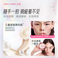  clap o claps/合拍 持妆 气垫粉底液