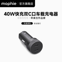mophie 摩尔菲车载充电器双typec口40w支持PD快充点烟器适用苹果17
