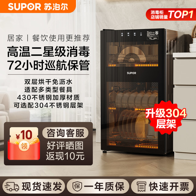 苏泊尔 高温消毒柜商用立式大容量小型家用厨房碗筷柜消毒碗柜家用