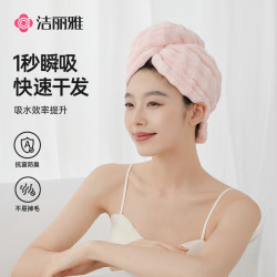 洁丽雅 云柔干发帽 吸水速干加厚 成人儿童包头巾