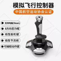 PXN F16S 飞行摇杆 无线震动 中国航空运动协会认证