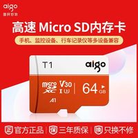 爱国者 通用32GB TF（MicroSD）存储卡 U1 C10 A1 T1高速版内