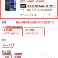 小米 17 12+512g