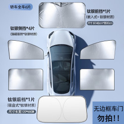 九乘 车载磁吸窗帘遮阳帘 前档*1 后档*1 窗帘*4 收纳袋*1