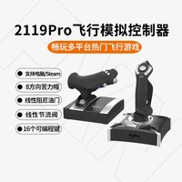 PXN 2119Pro 飞行摇杆 无线 震动 银黑款