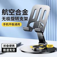 禾沐舟 车载金属直播手机支架360度旋转调节折叠懒人平板桌面手机支架 全金属灰色