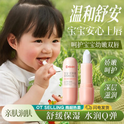 EMWM 儿童润唇膏长效保湿滋润补水放干裂去死皮唇膏
