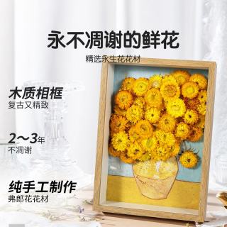JoyFlower 梵高向日葵永生花礼盒 大号繁华款