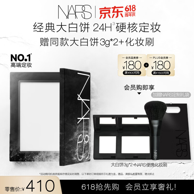 NARS 定妆大白饼粉饼10g+赠3g*2+化妆刷