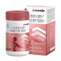  21金维他 补钙 多种复合维生素矿物质片