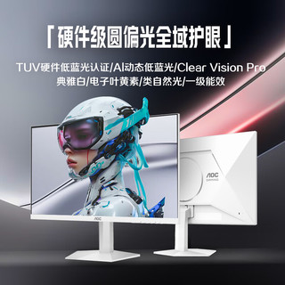 AOC Q27G41LE/WS 爱瞳圆偏光 27英寸2K 210Hz 典雅白 显示器