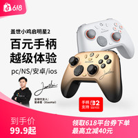 盖世小鸡 启明星2/Switch2游戏手柄任天堂主机电脑手机双影奇境