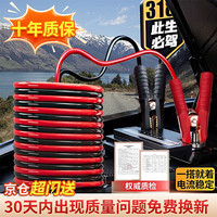 贝傅特 汽车应急搭电线3米