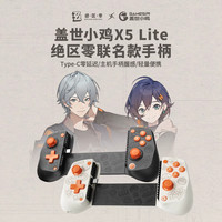 盖世小鸡 X5lite绝区零手机吃鸡手柄平板苹果专用有线燕云