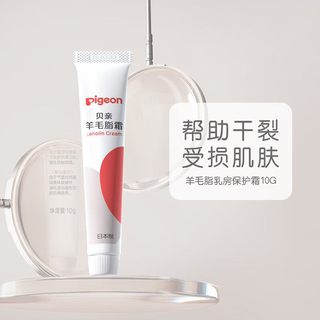 贝亲 羊毛脂护理霜