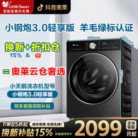 SWAN 小天鹅水魔方洗衣机小天鹅3.0轻享版纯平全嵌五大水流
