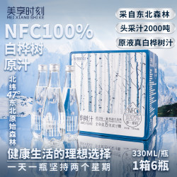 美享时刻 天然100%白桦树汁 NFC