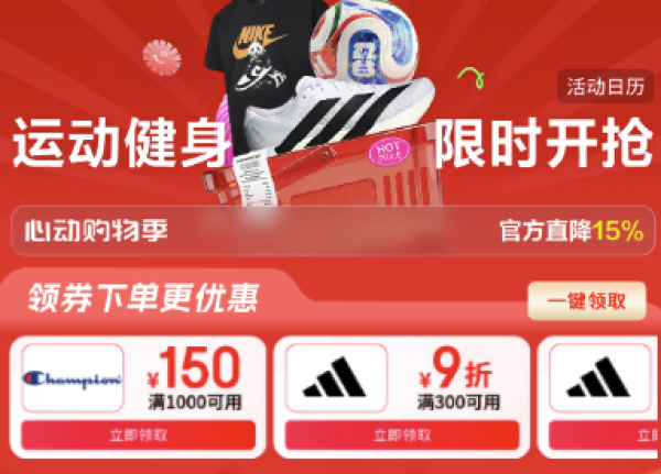 必看促销:京东运动户外主会场 618领券汇总