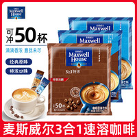 麦斯威尔 三合一咖啡 原味特浓 50条