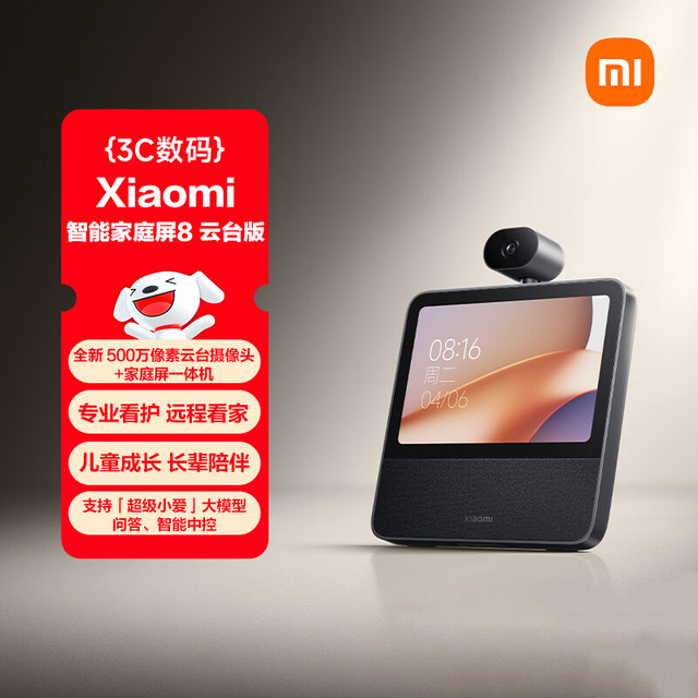 移动端、京东百亿补贴：小米 MI）Xiaomi庭屏8云台版 AI智能音箱摄像一体机 蓝牙音响远程看护 老人礼物 小爱大模型