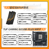 阿斯加特 金伦加&TUF联名 6000频率 16*2 32G内存条搭配华硕B850M主板