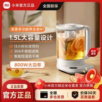 小米 米家多功能养生壶N1 家用1.5L