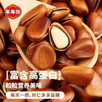 年年乐 松子 500g 袋装 颗粒饱满 坚果炒货 东北红松