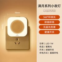 雷士 多功能小夜灯 暖黄光 按键开关款