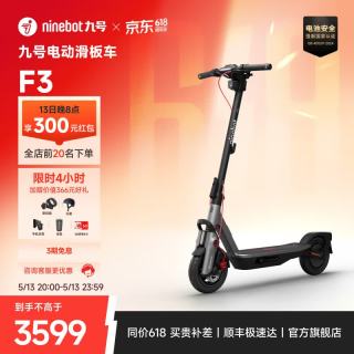 九号 电动滑板车 防滑体感车 F3【升级智驾系统】
