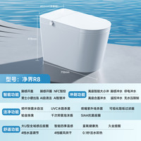 国家补贴：希箭 智能马桶 翻圈翻盖AI自清洁NFC泡沫盾铂金除臭 净界R8