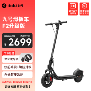 九号 电动滑板车F2升级版【40KM续航】