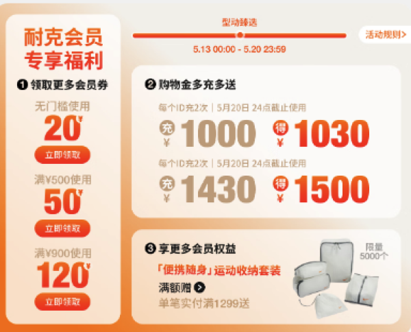 促销活动：京东NIKE旗舰店 618燃动大牌日
