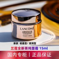  LANCOME/兰蔻 淡纹紧致 面霜