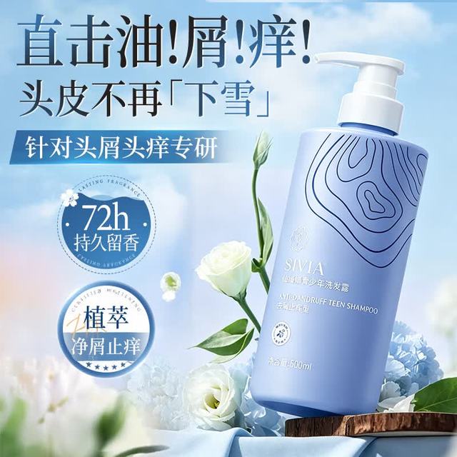 SIVIA 青少年洗发水500ml去屑止痒洗发露12-18岁青春期学生专用洗头膏