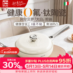 阿路弗仑炒锅不粘锅健康0氟涂层钛陶瓷大白锅燃气灶通用锅 30cm