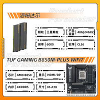 阿斯加特 海姆达尔 6000频率 24*2 48G内存条搭配华硕B850M主板