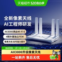 88VIP：普联 AX3000 双频3000M 家用千兆无线路由器 Wi-Fi 6