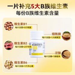 南岛 复合维生素B片 OTC药品