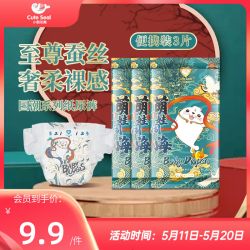 Cute Seal 至尊蚕丝便携装奢柔裸感国潮婴儿纸尿裤NB/S/M/L/XL/XXL