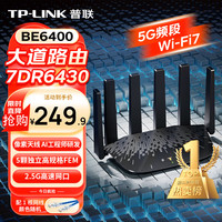 普联 T系列 WiFi7千兆双频 无线路由器  1台