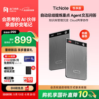 TicNote 录音转文字 AI录音笔